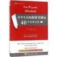 [二手8成新]学生实现成绩突破的40个引导方法 9787515345192