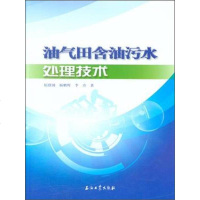 [二手8成新]油气田含油污水处理技术 9787518304356