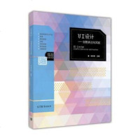 [二手8成新]UI设计--创意表达与实践 9787040483550