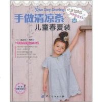 [二手8成新]手做清凉系儿童春夏装 9787506476683