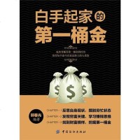 【二手8成新】白手起家的第一桶金 9787518012244