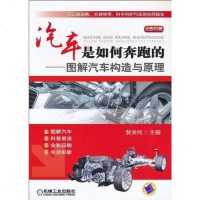 [二手8成新]汽车是如何奔跑的 9787111308980