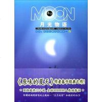 [二手8成新]月光物语 9787505720626