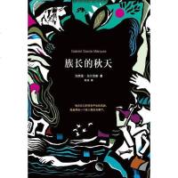 [二手8成新]族长的秋天 9787544269209