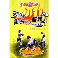 [二手8成新]街头花式篮球 9787500927952