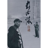 [二手8成新]彭德怀自述 9787010011066