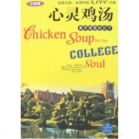 [二手8成新]心灵鸡汤 9787533736385