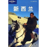 [二手8成新]新西兰 9787108027443