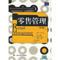 [二手8成新]零售管理 9787300078588