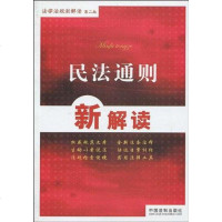 [二手8成新]法律法规新解读丛书 9787509318034