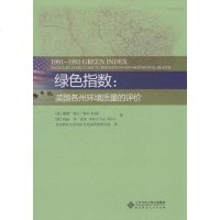 [二手8成新]绿色指数 9787303114023