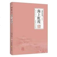[二手8成新]海虹霞 9787537854429