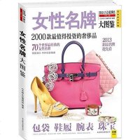 [二手8成新]女性名牌大图鉴 9787550205574