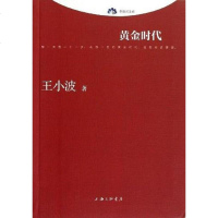 【二手8成新】黄金时代 9787542637949