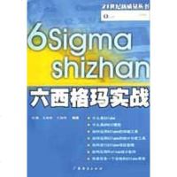 [二手8成新]六西格玛实战 9787806773123