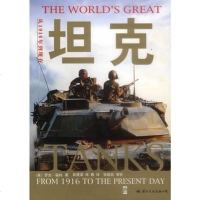 [二手8成新]坦克 9787801731456