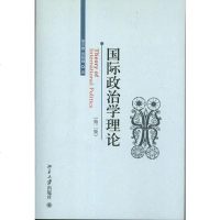 [二手8成新]国际政治学理论 9787301223062