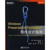 [二手8成新]Windows Presentation Foundation程序设计指南 9787121051159