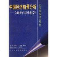 [二手8成新]国经济前景分析 9787801493248