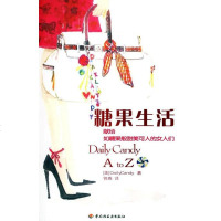 [二手8成新]糖果生活 9787501957972