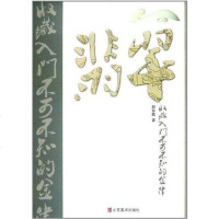 [二手8成新]翡翠收藏入不可不知的金律 9787533034832