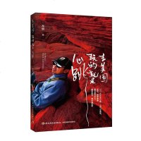 [二手8成新]去美国,玩的就是心跳 9787518412426