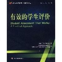 [二手8成新]有效的学生评价 9787501937714