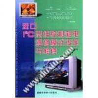[二手8成新]进口I2C总线控制彩电维修模式设定与检修 9787533518431