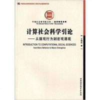 [二手8成新]计算社会科学引论 9787516159088