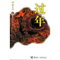 [二手8成新]过年 9787807321408
