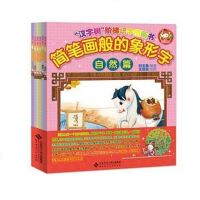 [二手8成新]“汉字树”阶梯识字图画书 9787303167708