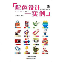 [二手8成新]配色设计 9787534425868