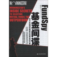 [二手8成新]基金间谍 9787300114392