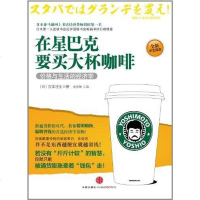 [二手8成新]在星巴克要买大杯咖啡 9787508629452