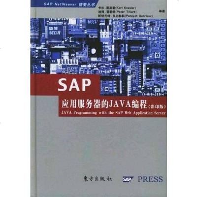 [二手8成新]SAP应用服务器的JAVA编程 9787506022286