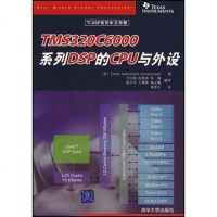 [二手8成新]TMS320C6000系列DSP的CPU与外设 9787302154266