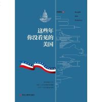 [二手8成新]《这些年你没看见的美国》 9787531677918