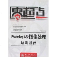 [二手8成新]Photoshop CS2图像处理培训教程 9787121034336