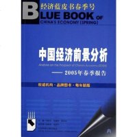 [二手8成新]国经济前景分析 9787801906083