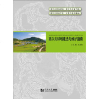 [二手8成新]高尔夫球场建造工程指南 9787560852881