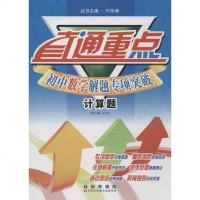 【二手8成新】初数学解题专项突破 9787544521840