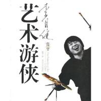 [二手8成新]艺术游侠·李自健 9787535623416