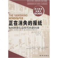 [二手8成新]正在消失的报纸 9787501180813