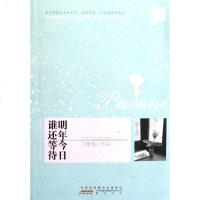 【二手8成新】明年今日谁还等待 9787546124506