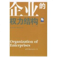 [二手8成新]企业的权力结构 9787506266529