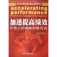[二手8成新]加速提高绩效 9787802072879