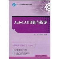 [二手8成新]AutoCAD训练与指导 9787564036485