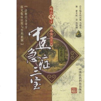 [二手8成新]医急症三宝 9787506739764