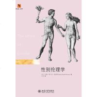 [二手8成新]性别伦理学 9787301154021