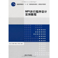 [二手8成新]MPI并行程序设计实例教程 9787302186472